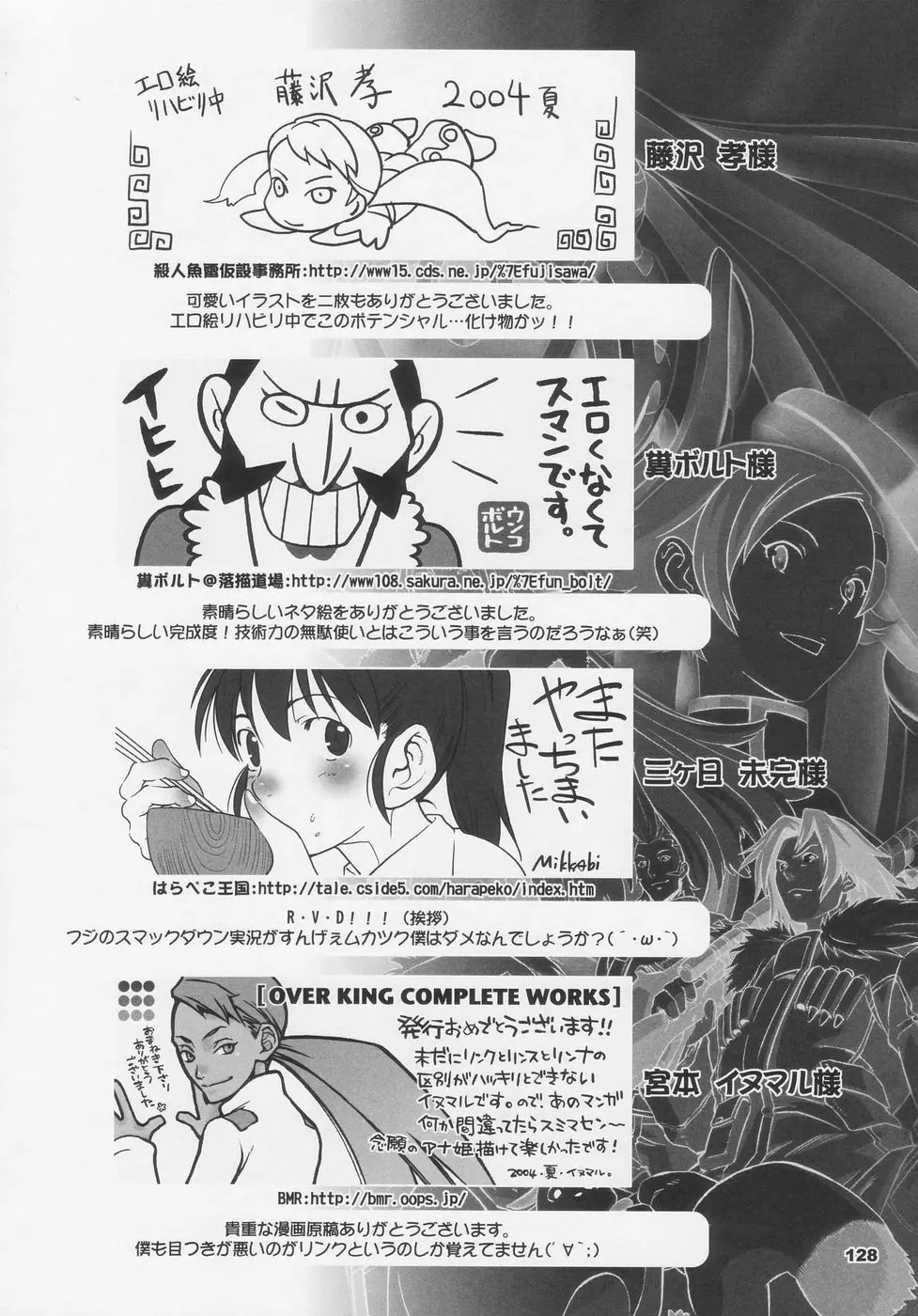 OVER KING COMPLETE WORKS Page.128