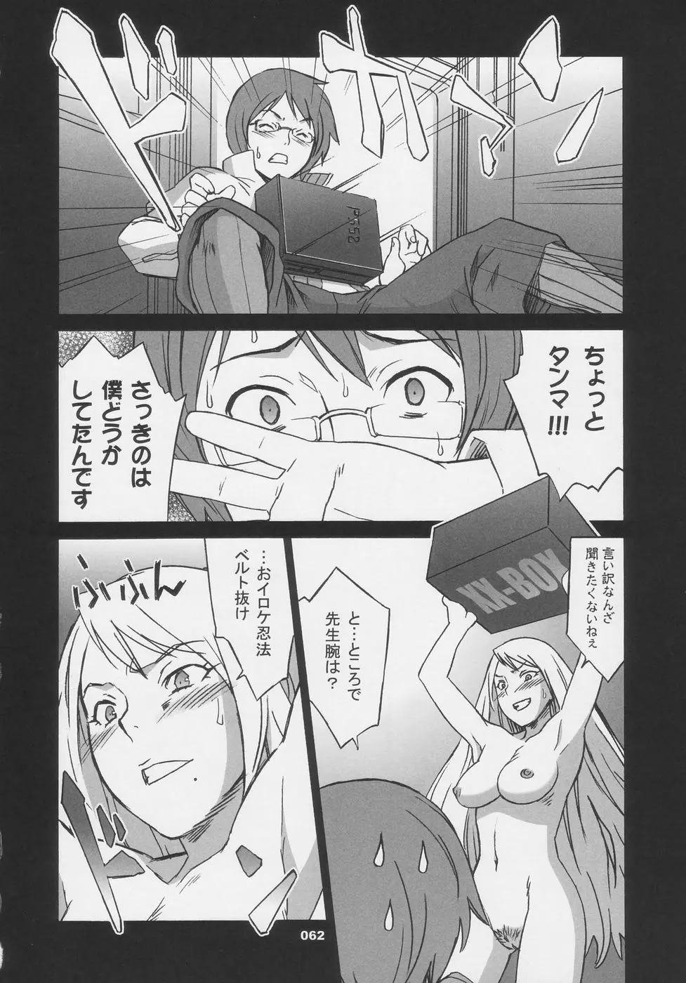 OVER KING COMPLETE WORKS Page.62