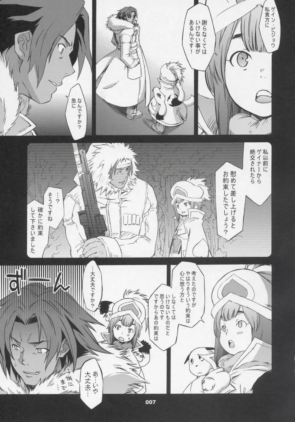 OVER-KING Extra Edition Page.6