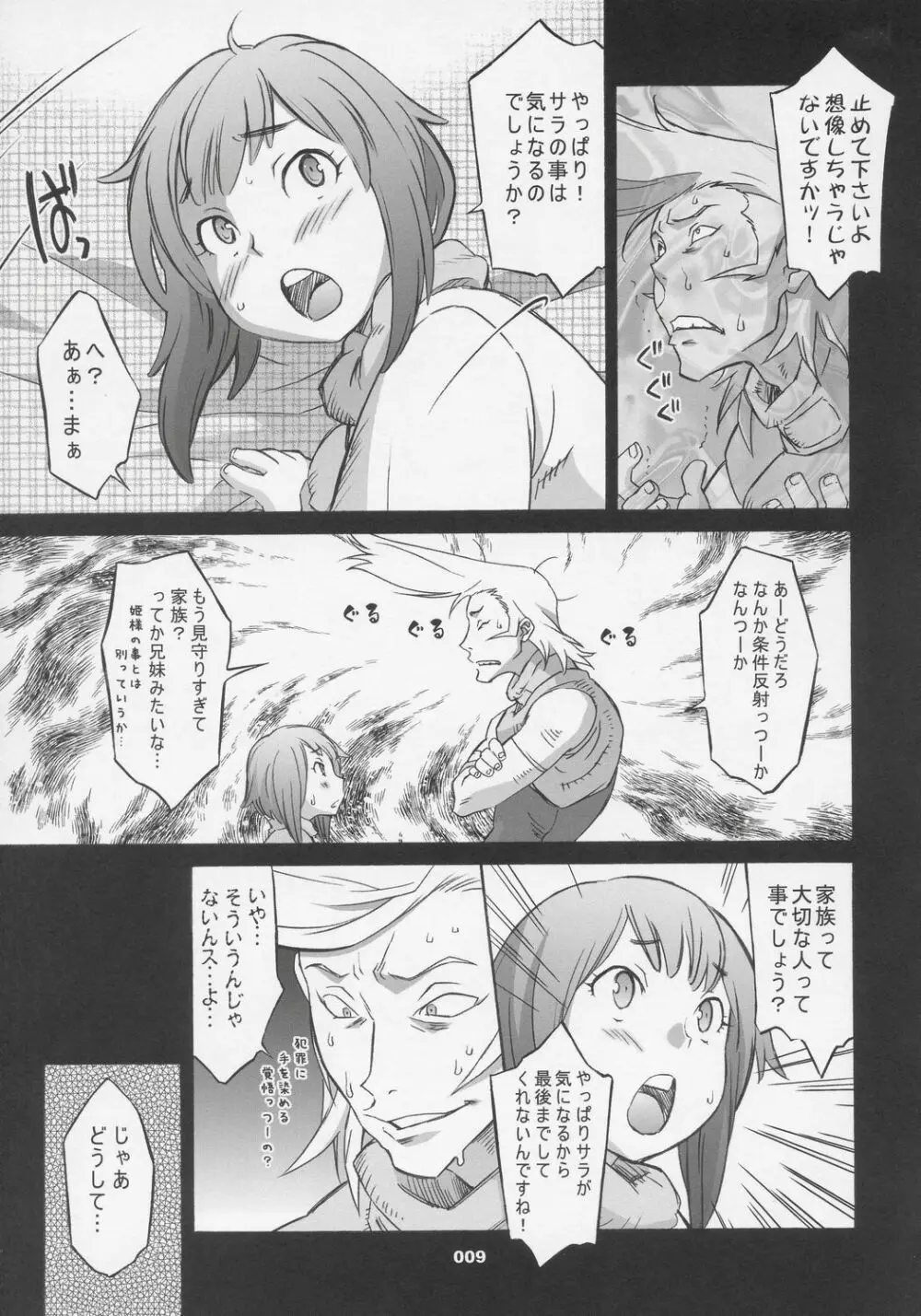 OVER-KING Extra Edition Page.8