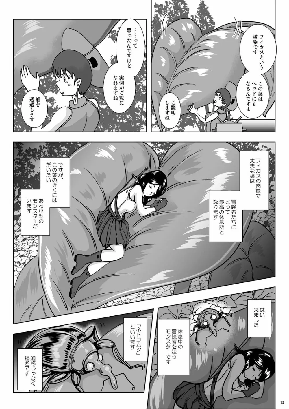 GoToラーバタス#02「捕獲注入 中出し虫の都」 Page.12