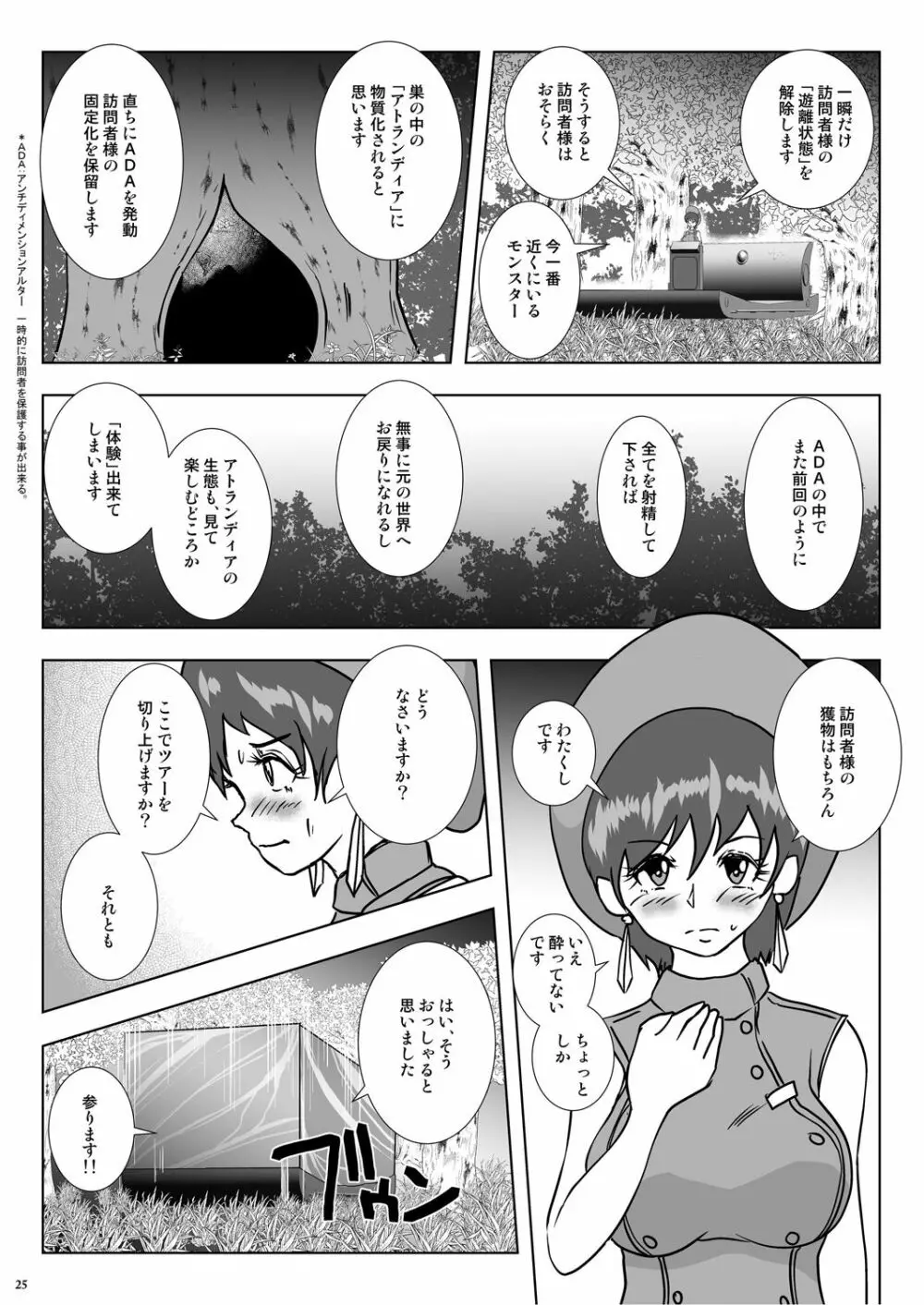 GoToラーバタス#02「捕獲注入 中出し虫の都」 Page.25