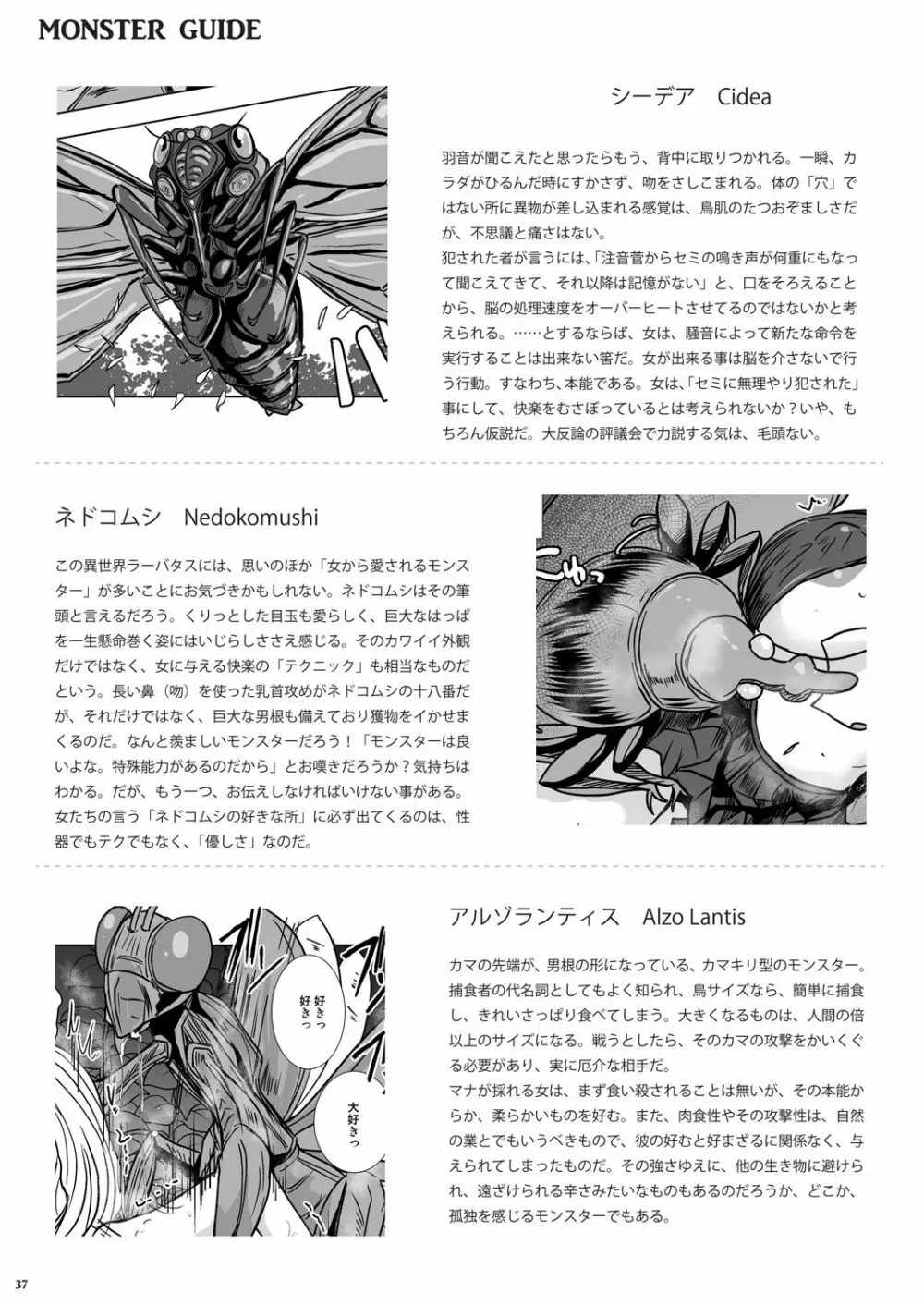 GoToラーバタス#02「捕獲注入 中出し虫の都」 Page.37