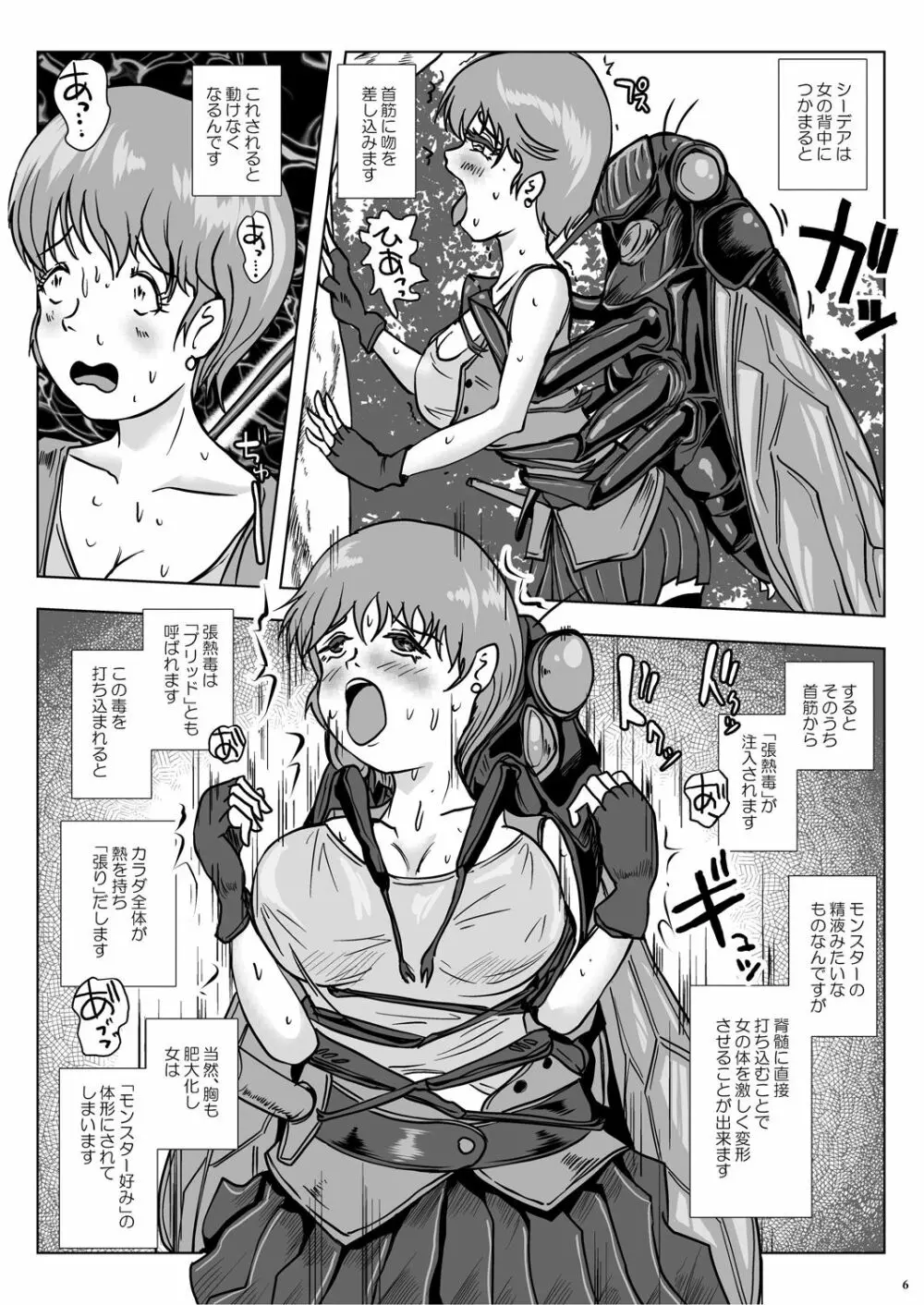 GoToラーバタス#02「捕獲注入 中出し虫の都」 Page.6