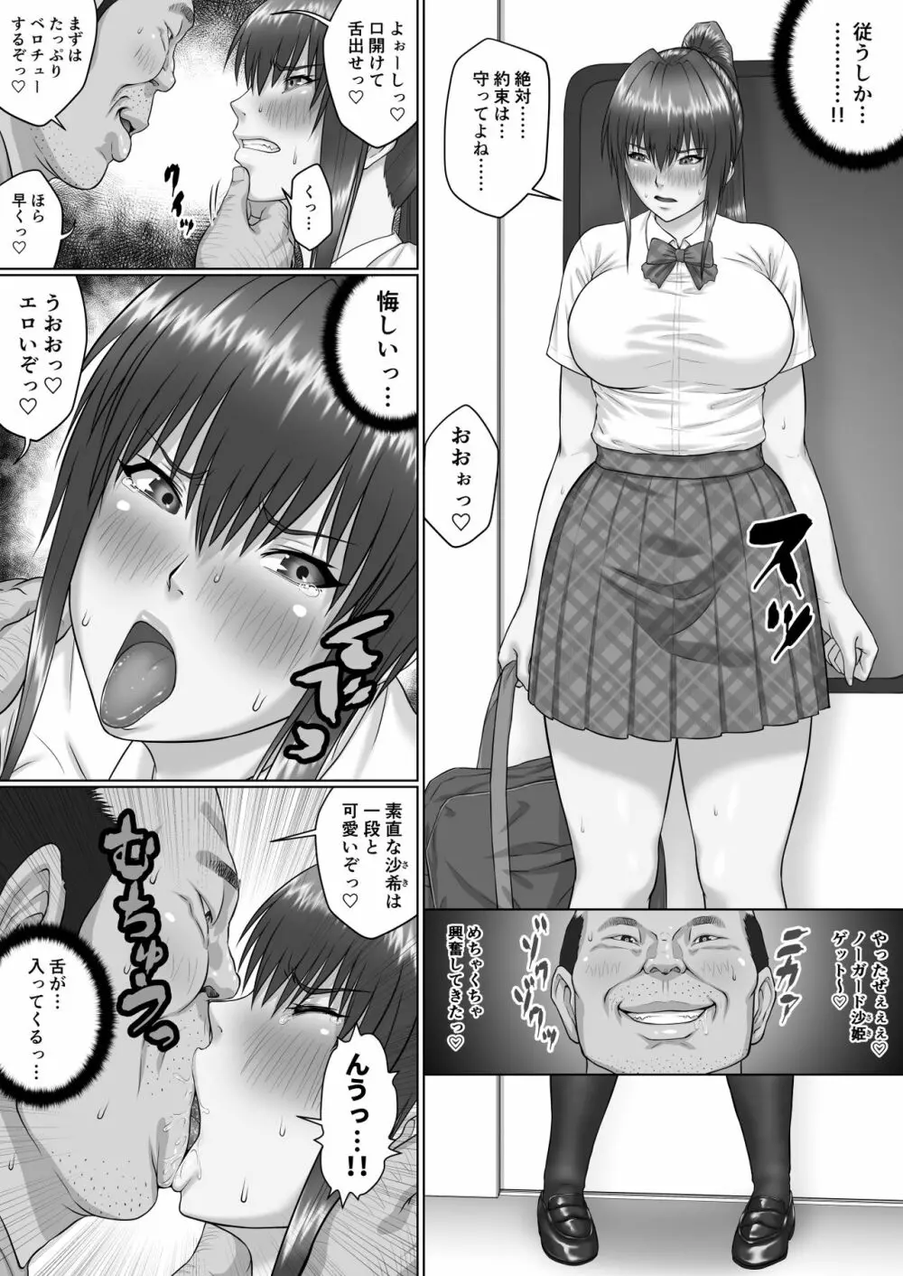 膣内射精おじさんに狙われた女は逃げることができない 〜瀬長沙姫編 VOL.2〜 Page.6