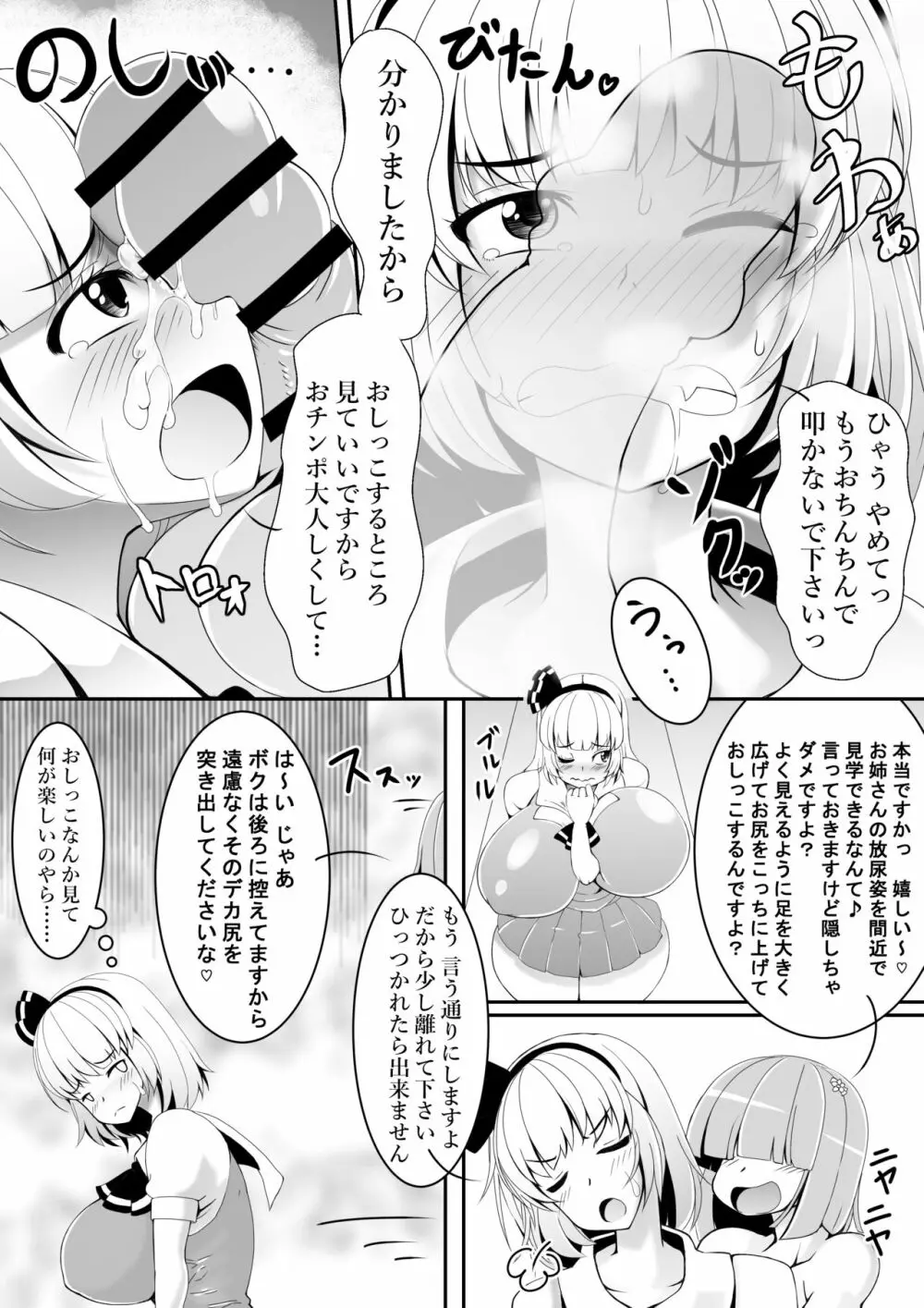 あっきゅんではありません Page.14