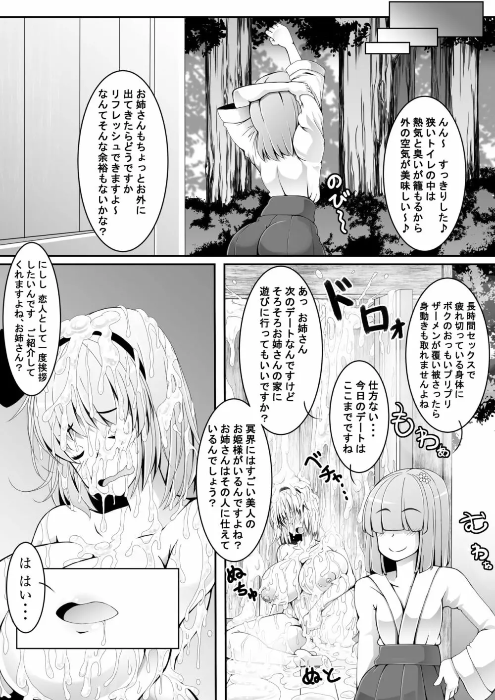 あっきゅんではありません Page.23