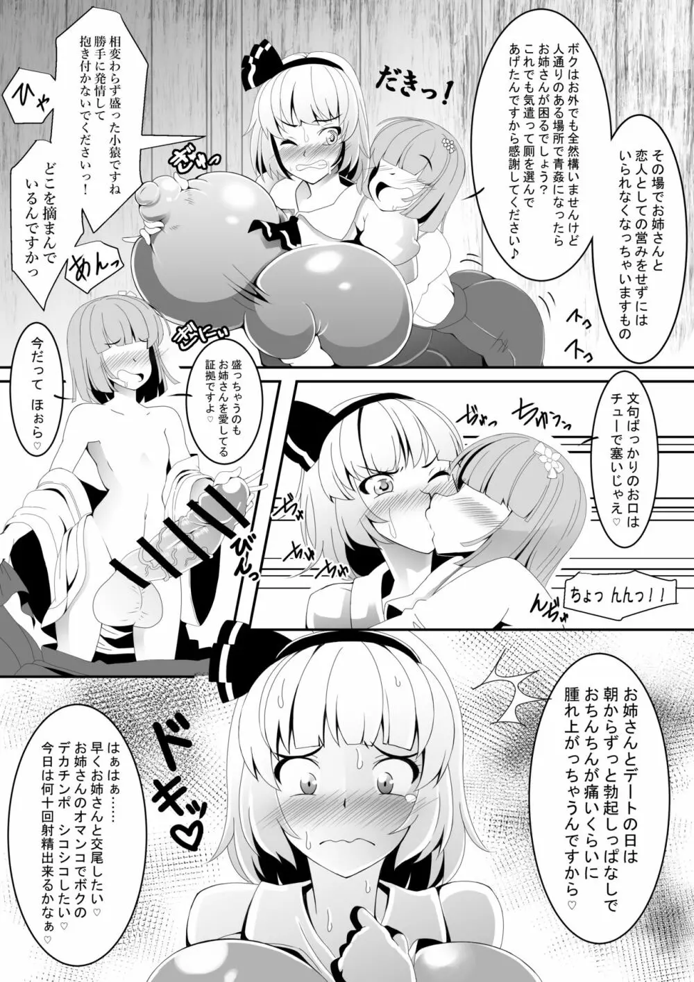 あっきゅんではありません Page.6