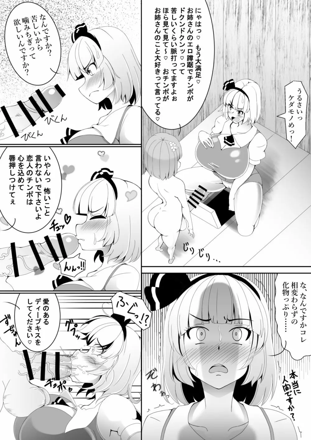 あっきゅんではありません Page.8