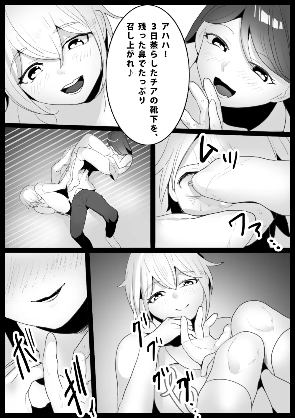 Girls Beat! -vsシズク&ミア- Page.11