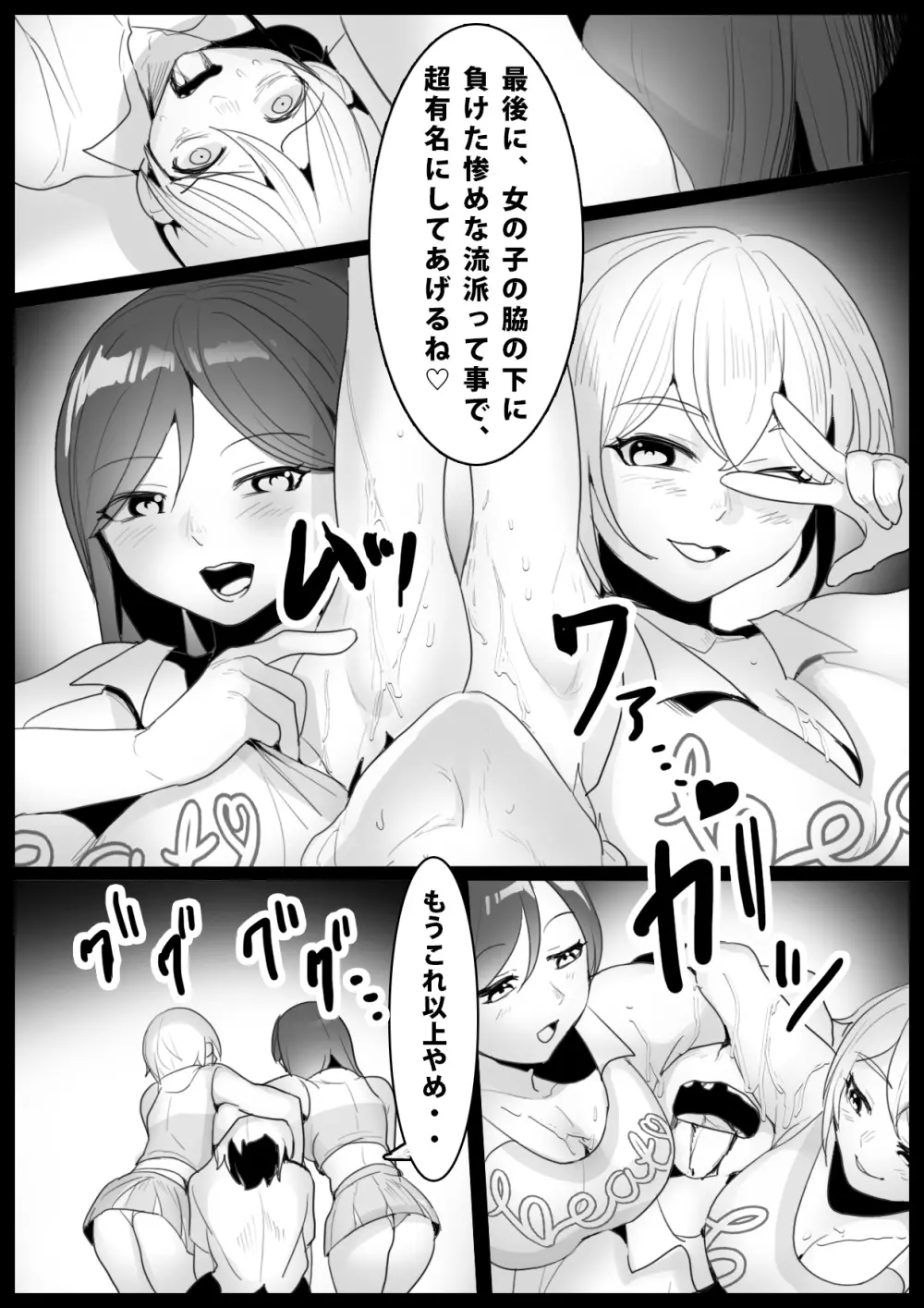 Girls Beat! -vsシズク&ミア- Page.4