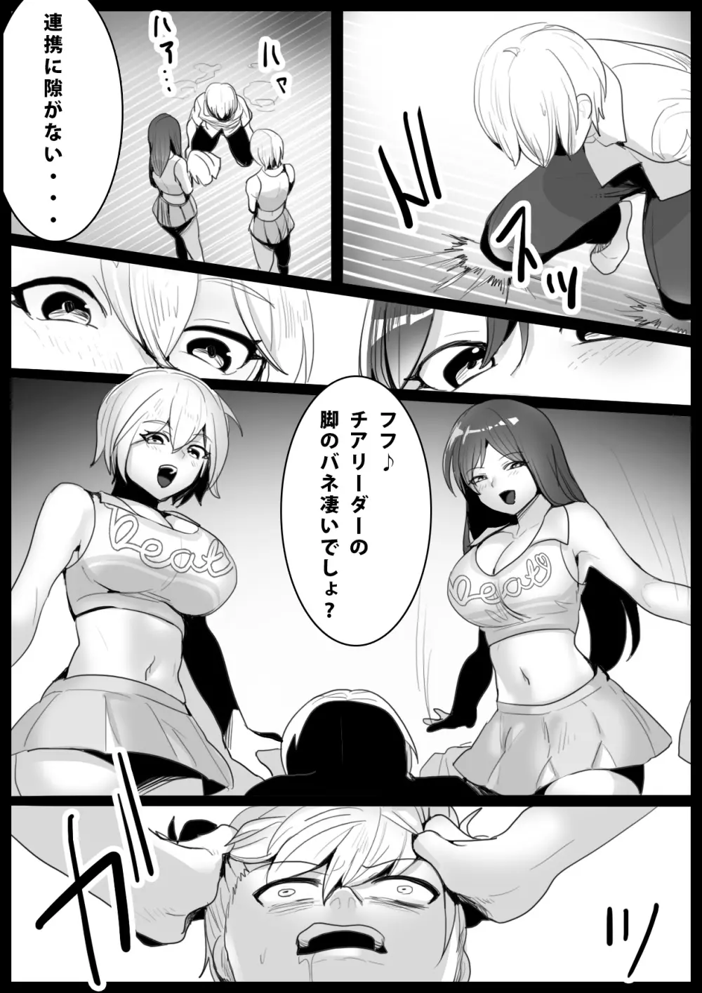 Girls Beat! -vsシズク&ミア- Page.7