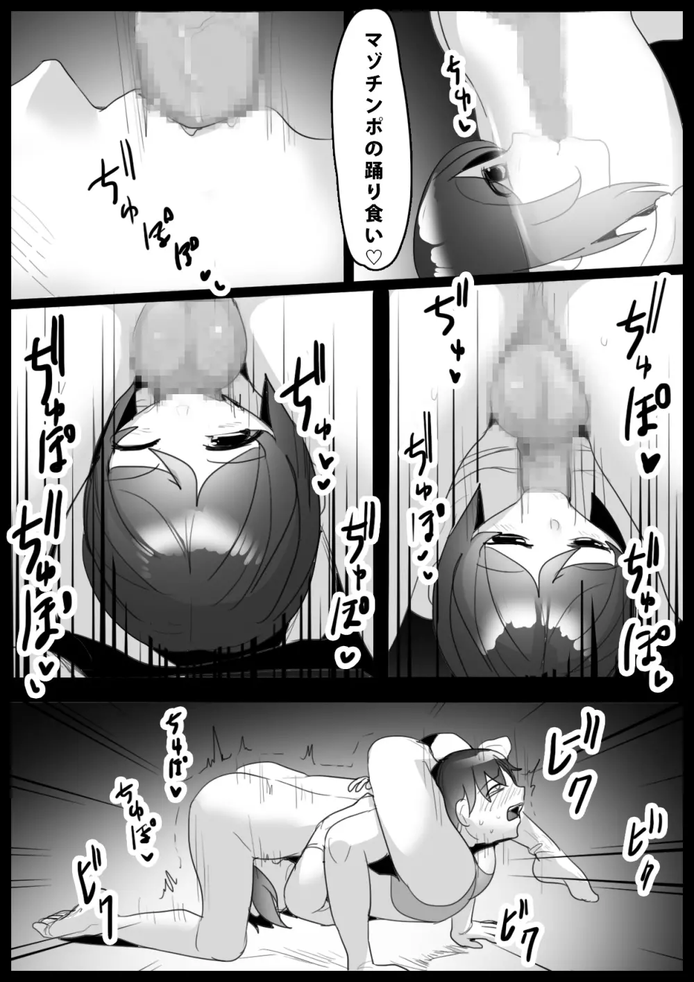 Girls Beat! -vsカホ- Page.16