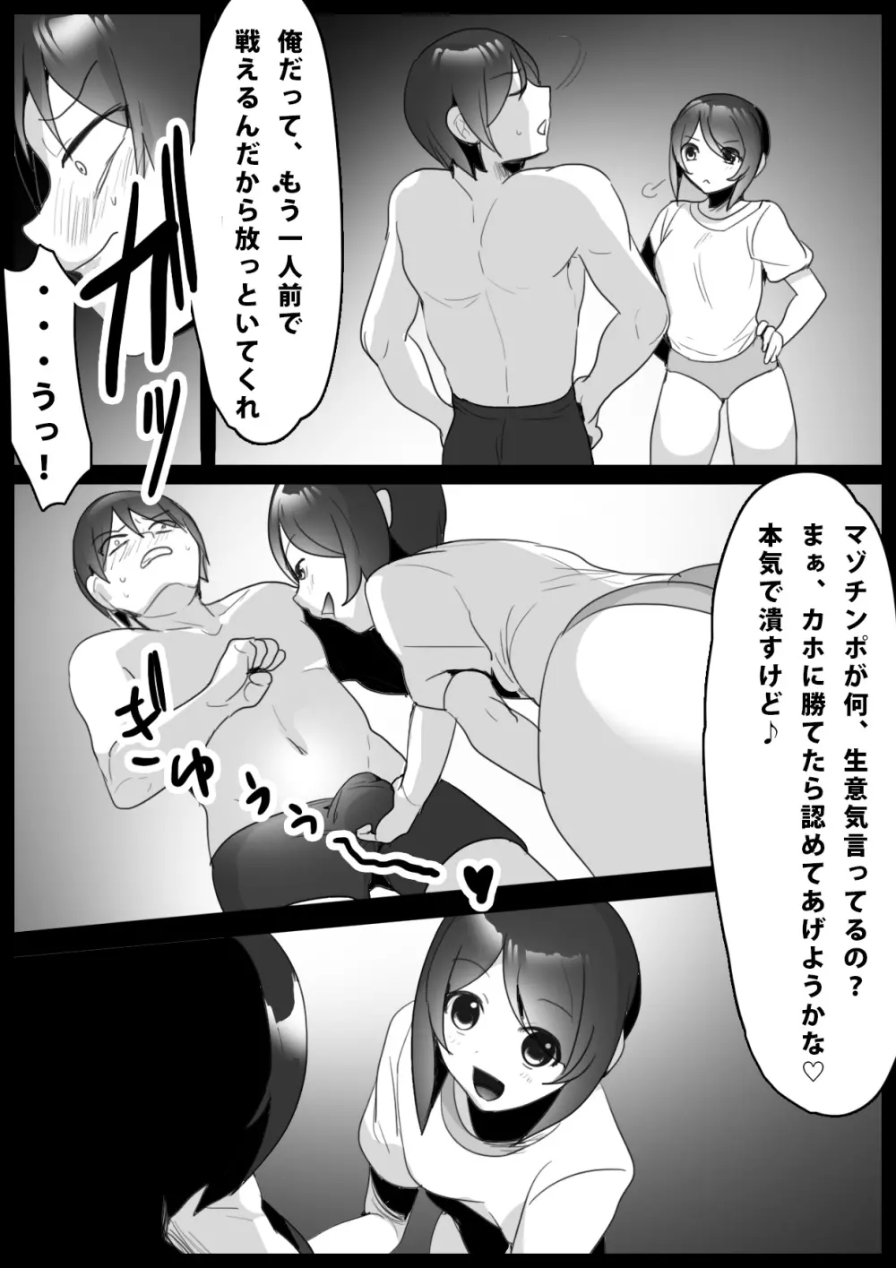 Girls Beat! -vsカホ- Page.2