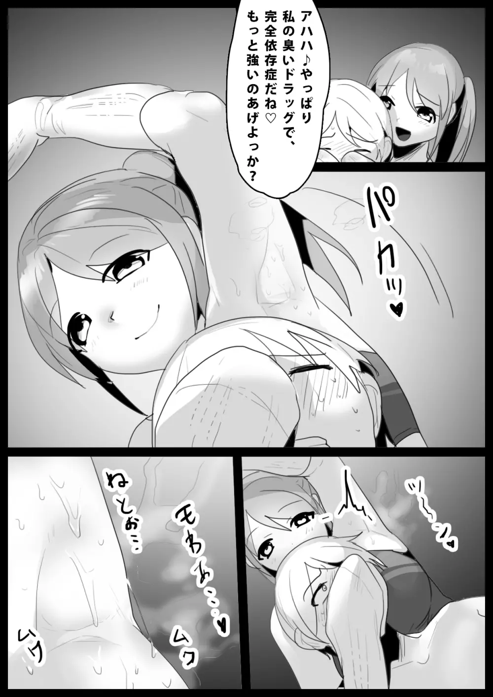 Girls Beat!ぷらす -vsリエ- Page.11