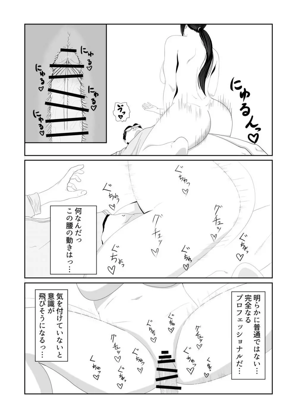 少子化対策課特別射精プログラム Page.19