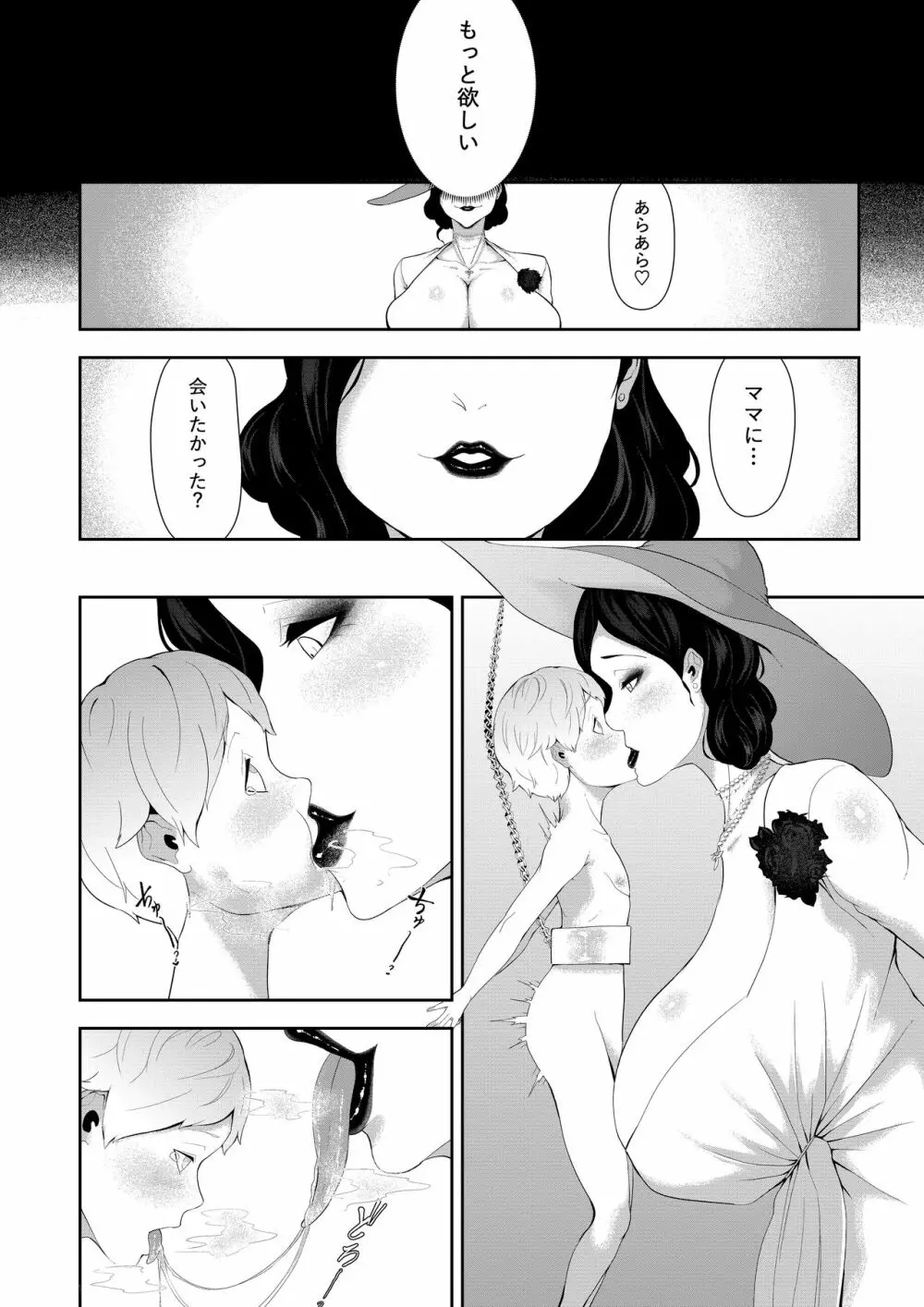 ドOトレOクお母様の搾精 Page.19