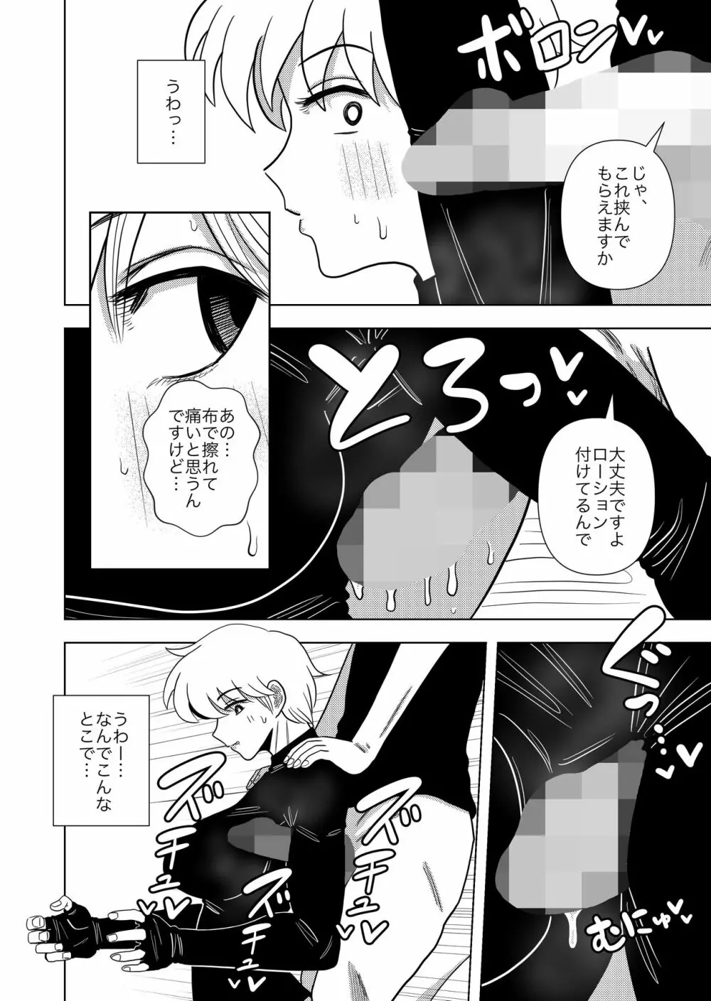 このマンションの家賃はセックス Page.38