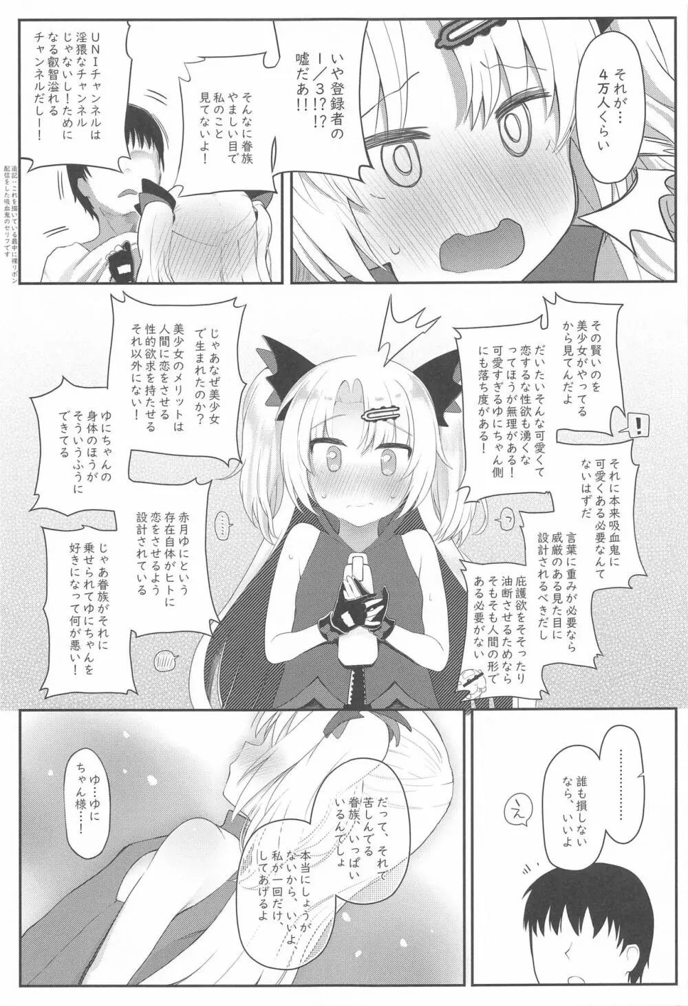 吸血鬼のやさしい脳修復計画! Page.6