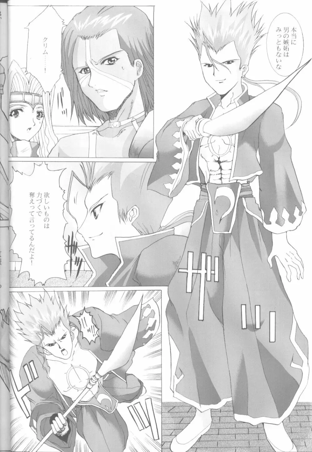 .hack//NIGHTMARE ~2nd edition~ Page.19
