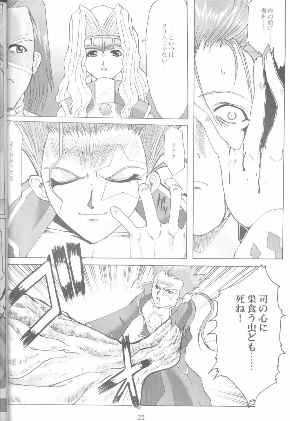 .hack//NIGHTMARE ~2nd edition~ Page.21
