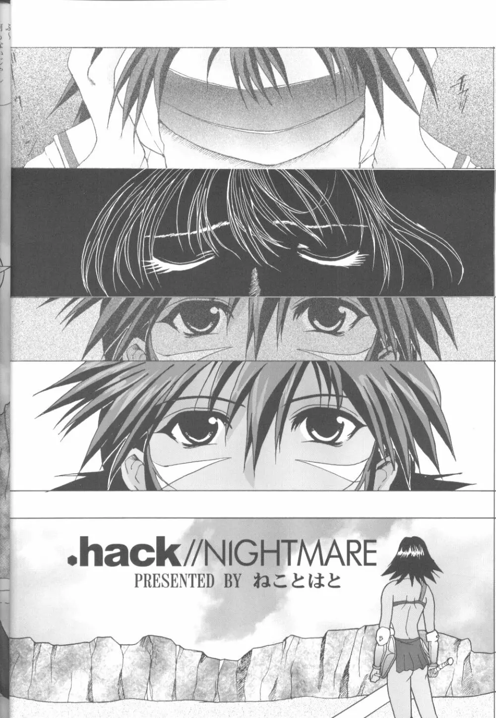 .hack//NIGHTMARE ~2nd edition~ Page.3