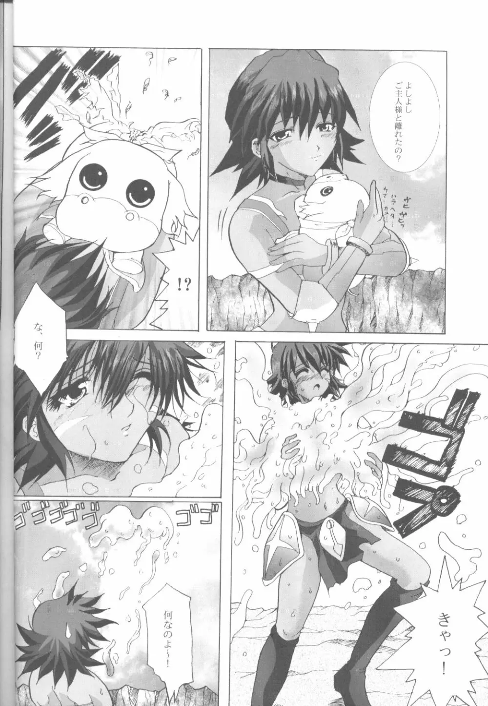.hack//NIGHTMARE ~2nd edition~ Page.5