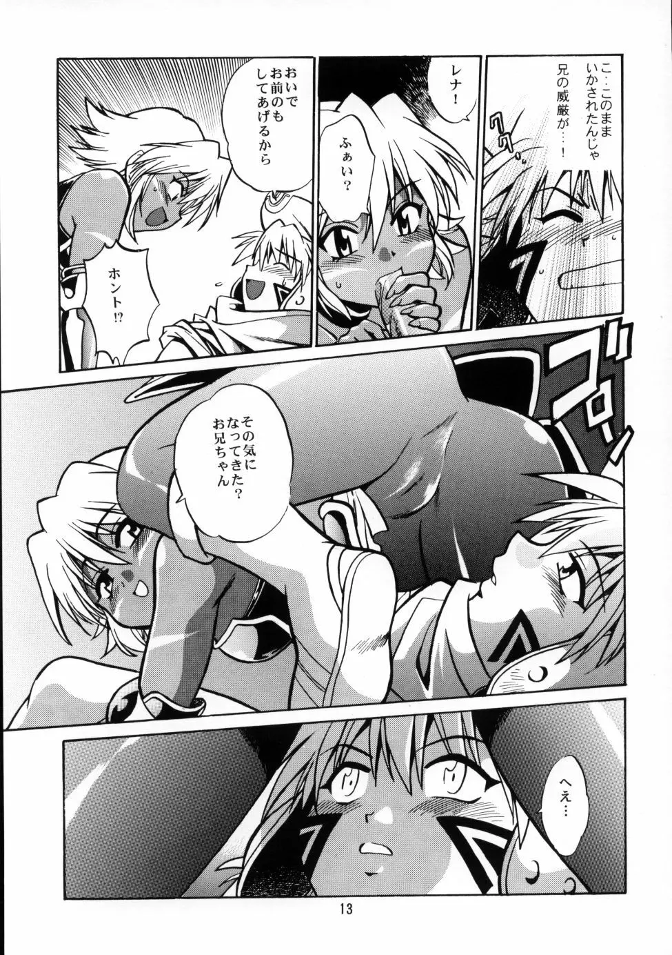 .hack//extra Page.12