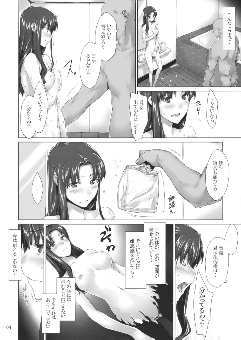 遠坂家ノ家計事情 6 Page.3