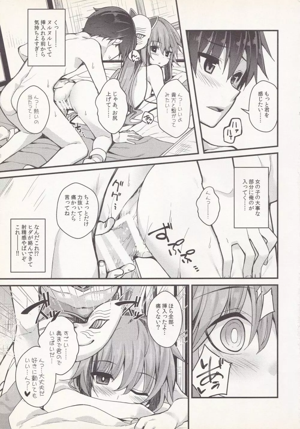 トロけてこころちゃん Page.16