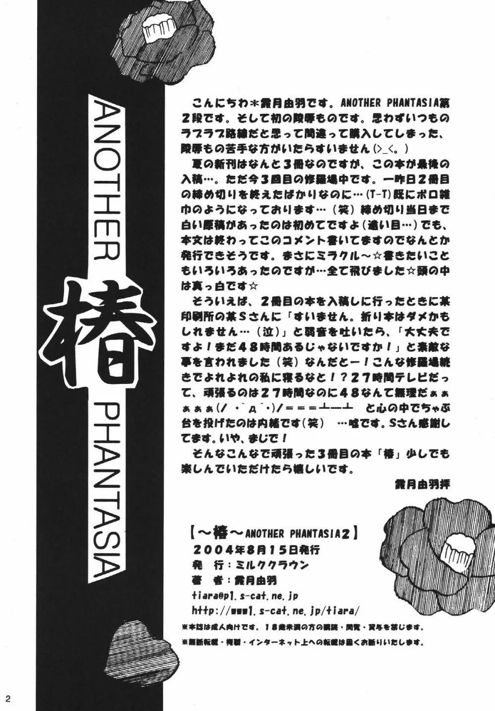 椿 ANOTHER PHANTASIA Page.2