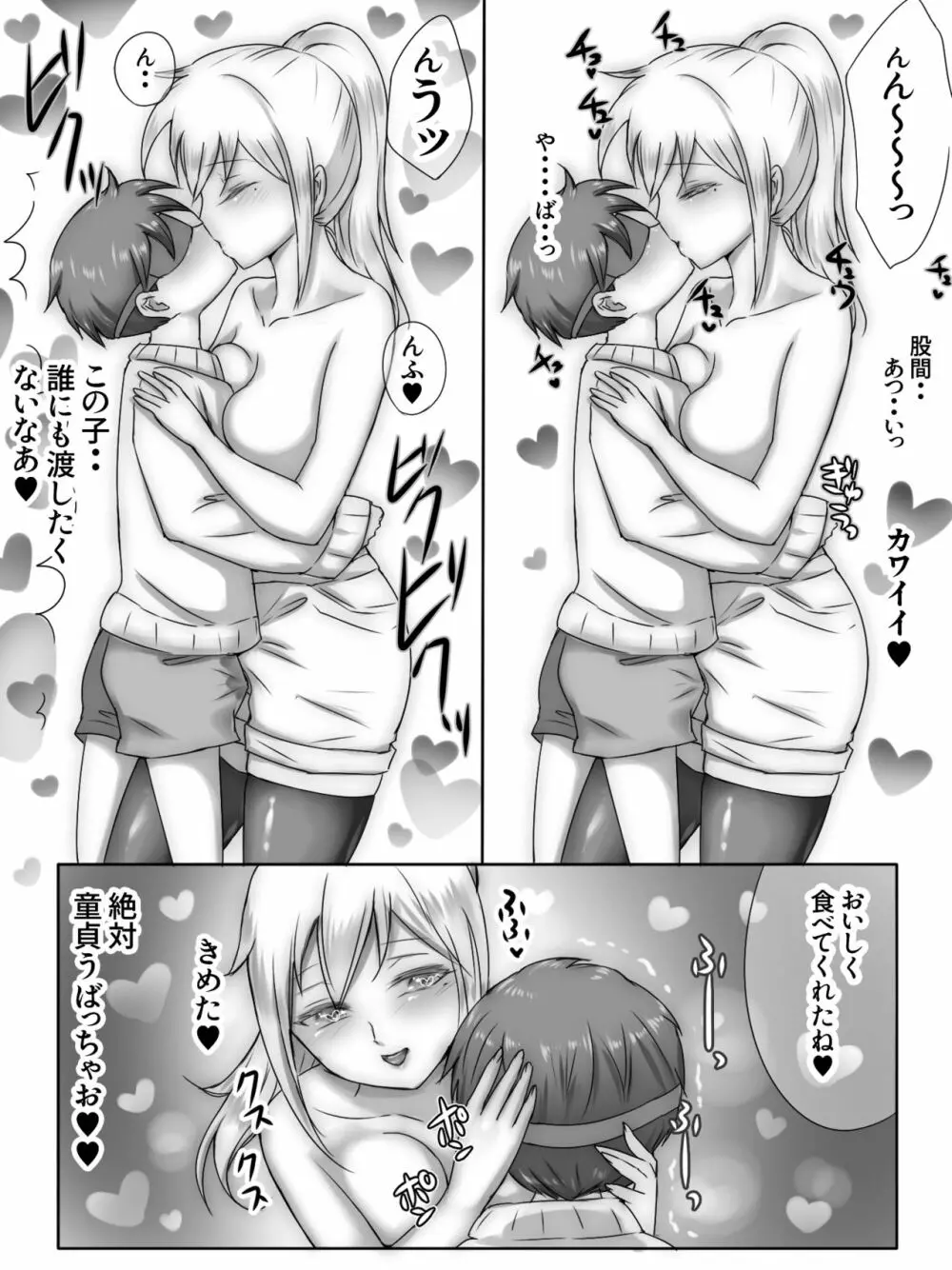 従姉妹がボクを好きすぎる～お姉ちゃんがエッチな恰好で誘惑してくるんです!～ Page.133