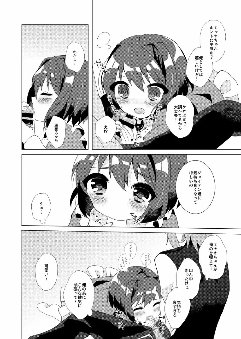 今日は三回目のデートだから Page.13