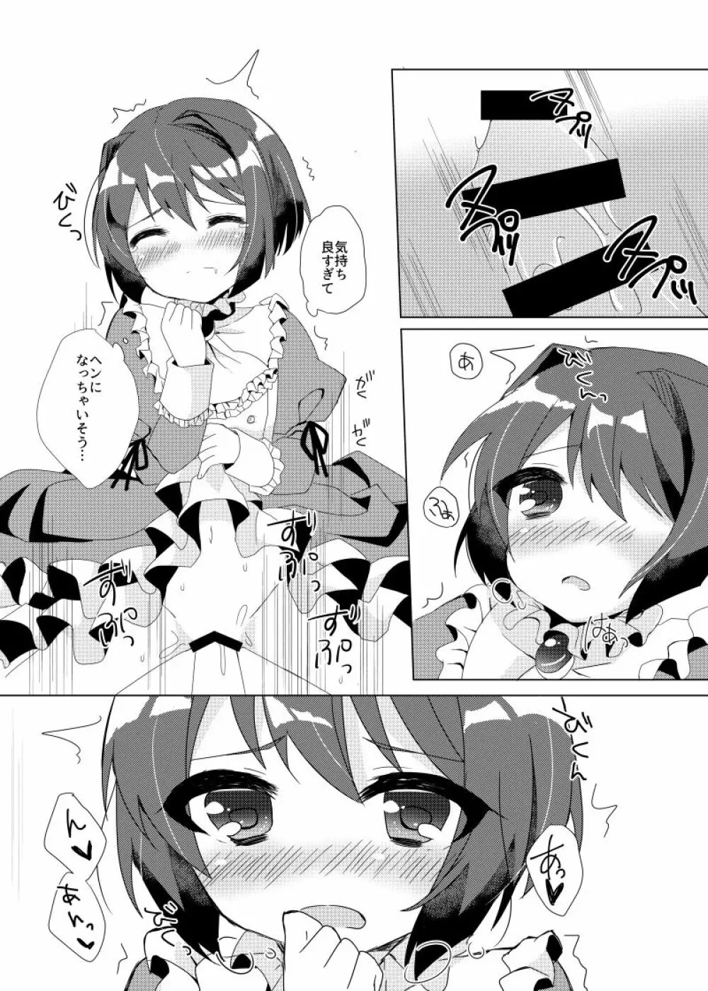 今日は三回目のデートだから Page.16