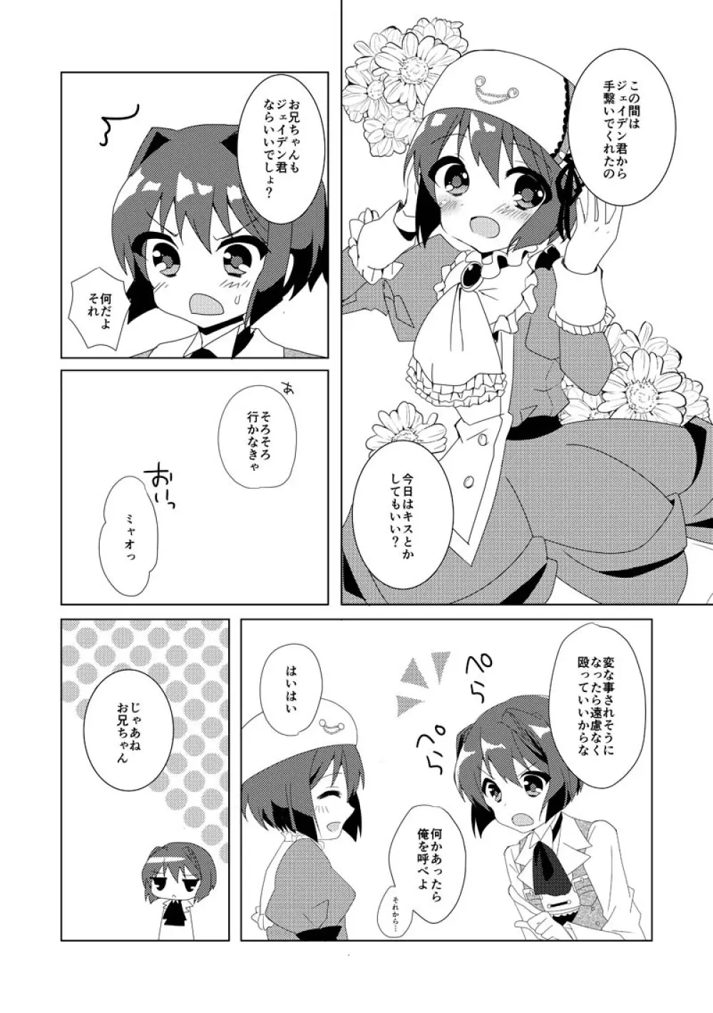 今日は三回目のデートだから Page.3