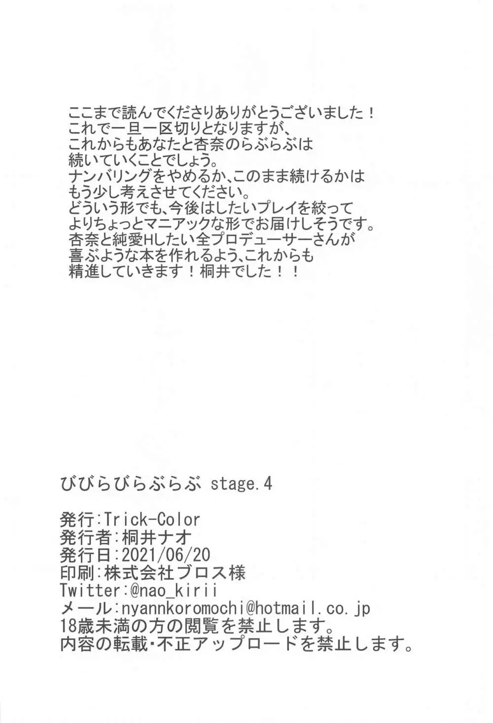 びびらびらぶらぶ stage.4 Page.25