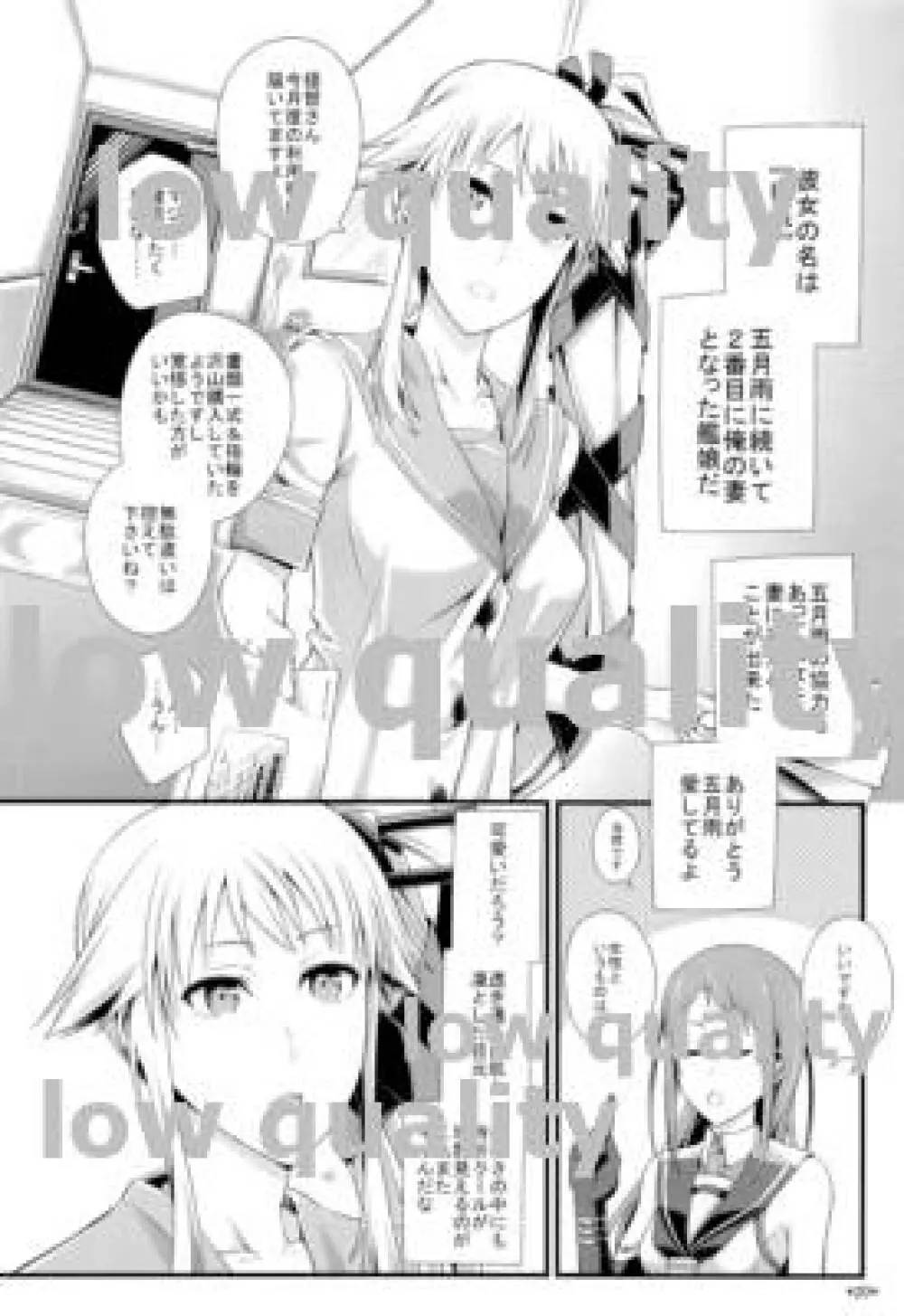 五月雨式交渉術はバツ印 Page.21