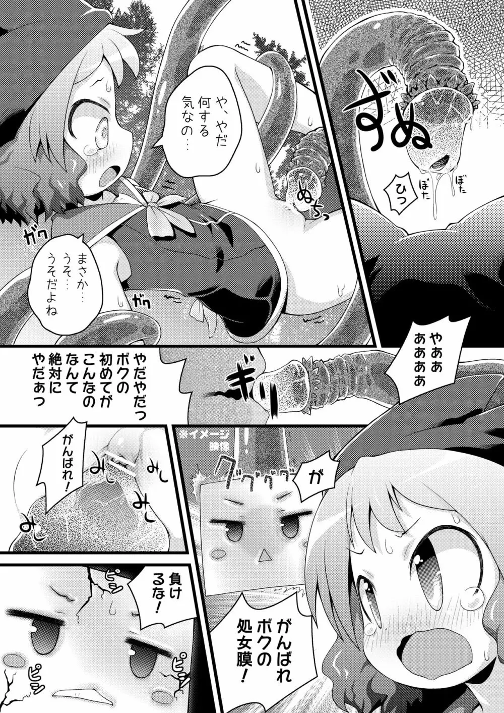むりやりむーちゃん Page.11