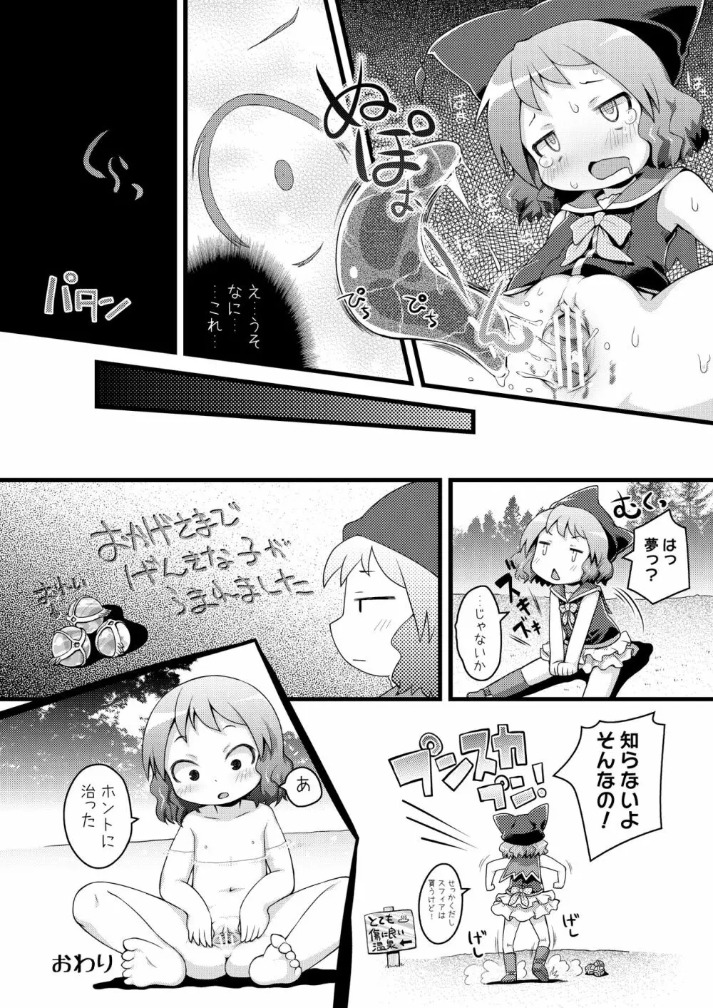 むりやりむーちゃん Page.16