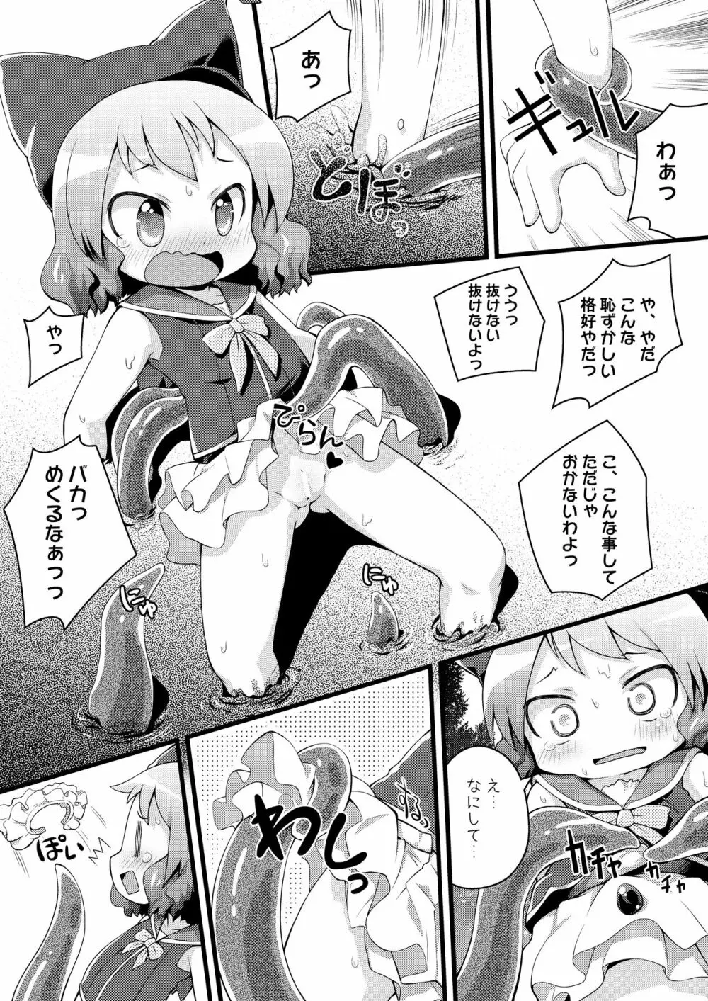 むりやりむーちゃん Page.5