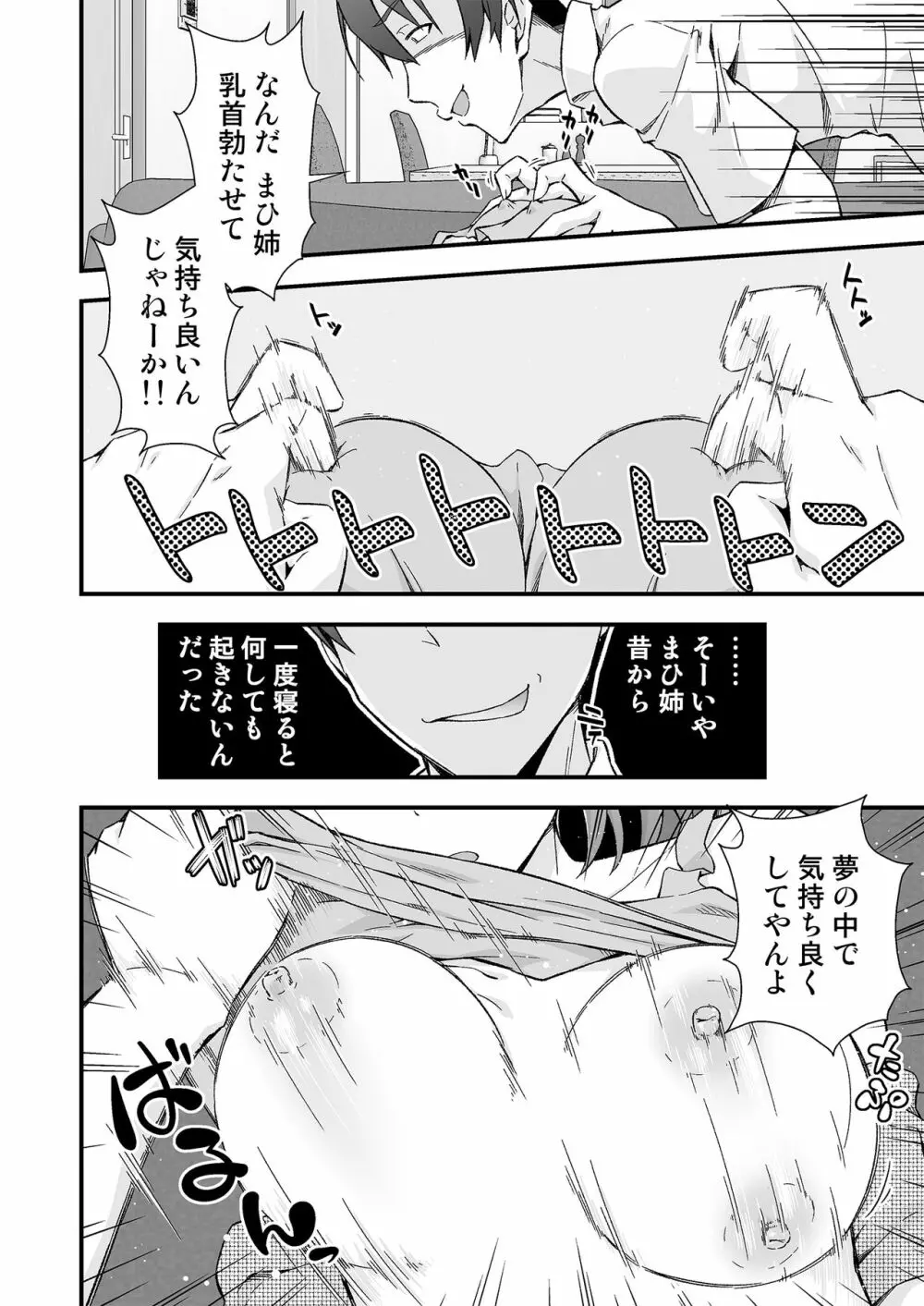 寝ても覚めても夢の中 Page.10