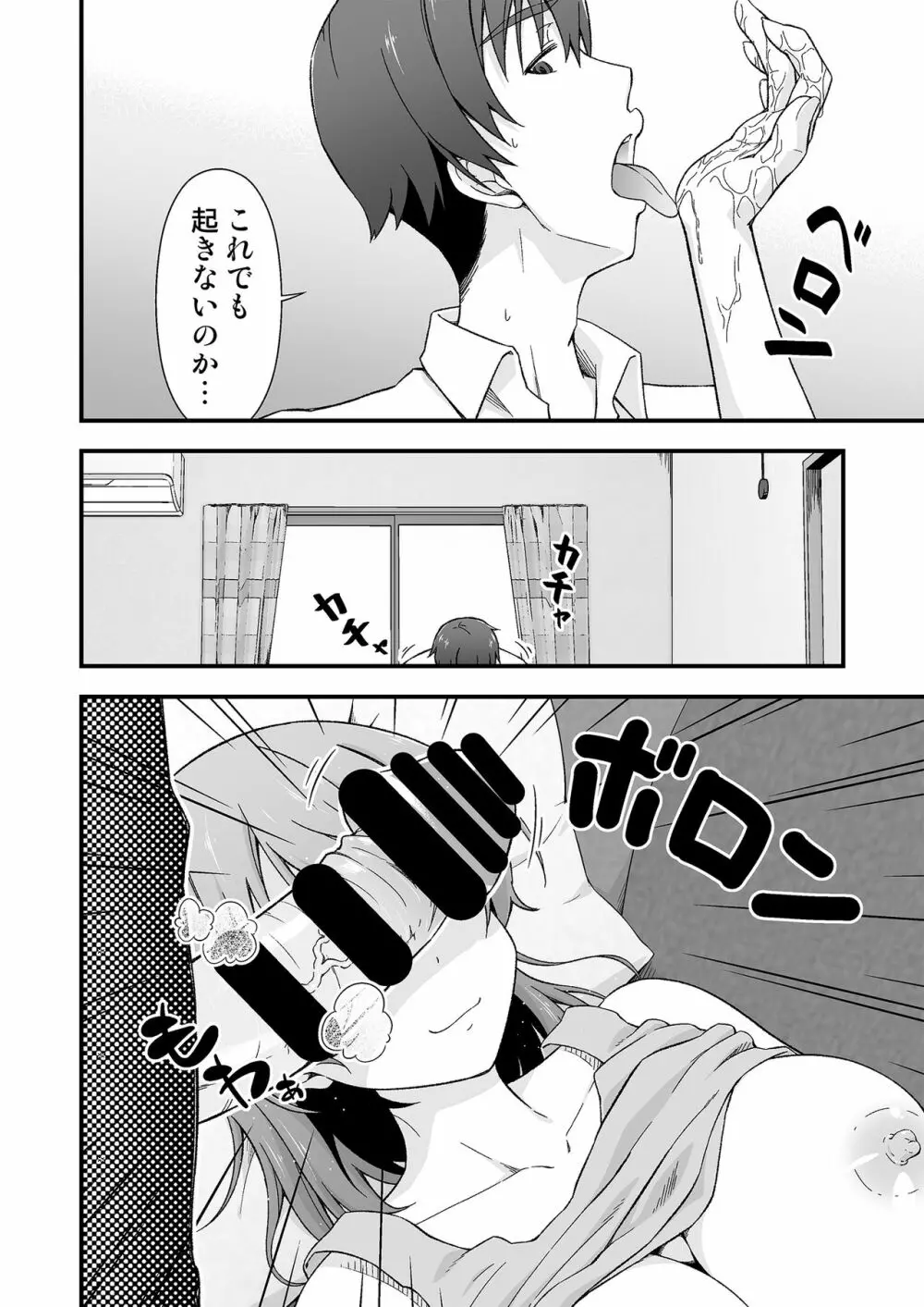 寝ても覚めても夢の中 Page.16