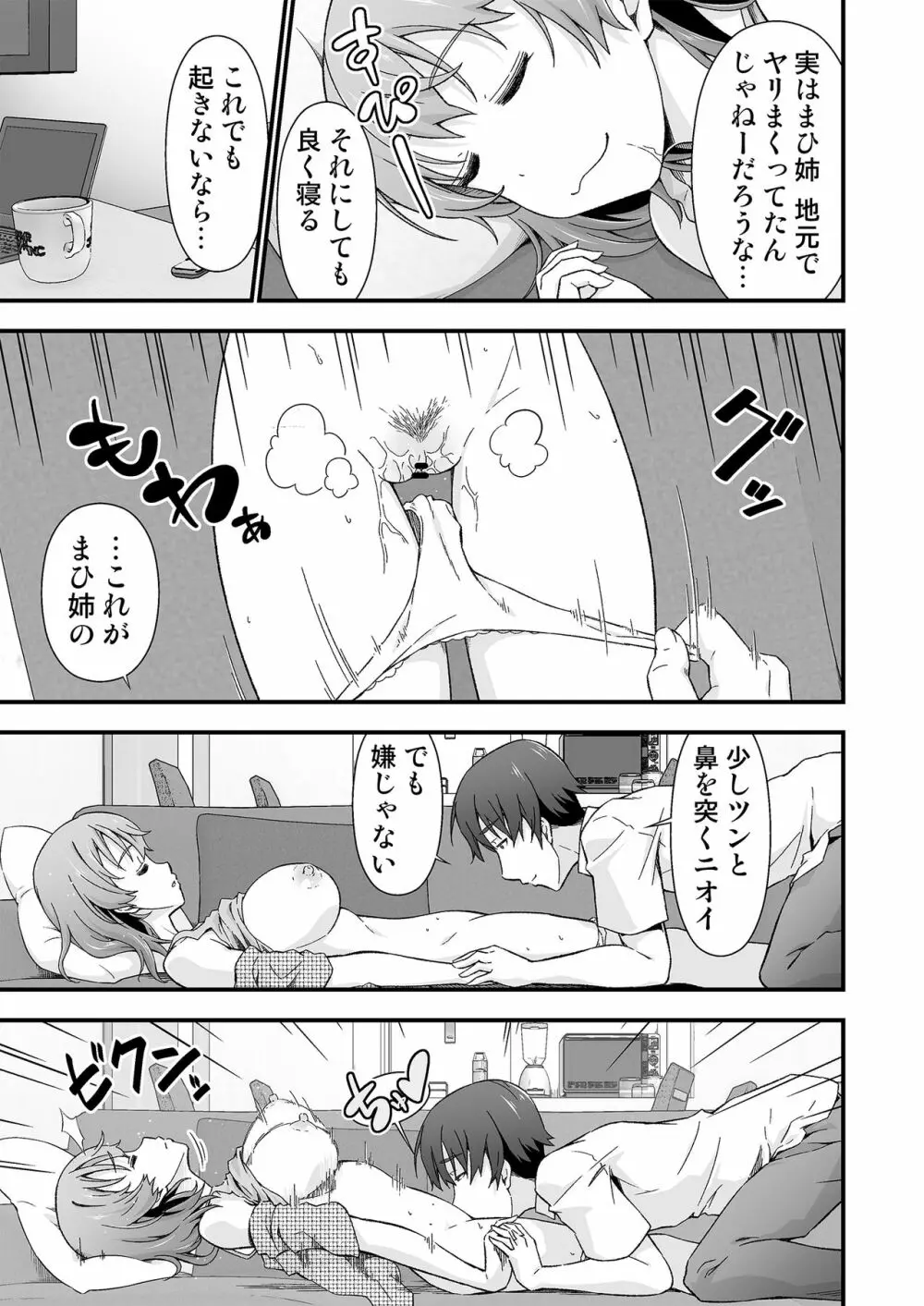 寝ても覚めても夢の中 Page.19