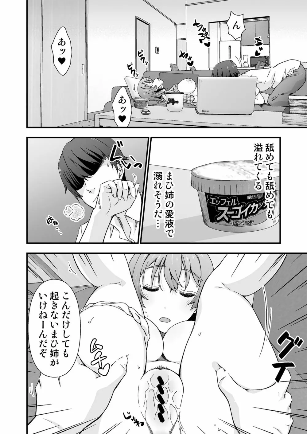 寝ても覚めても夢の中 Page.20