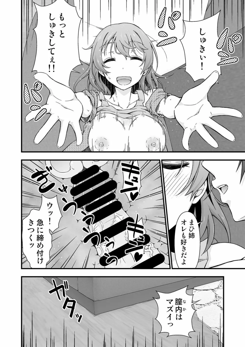 寝ても覚めても夢の中 Page.26