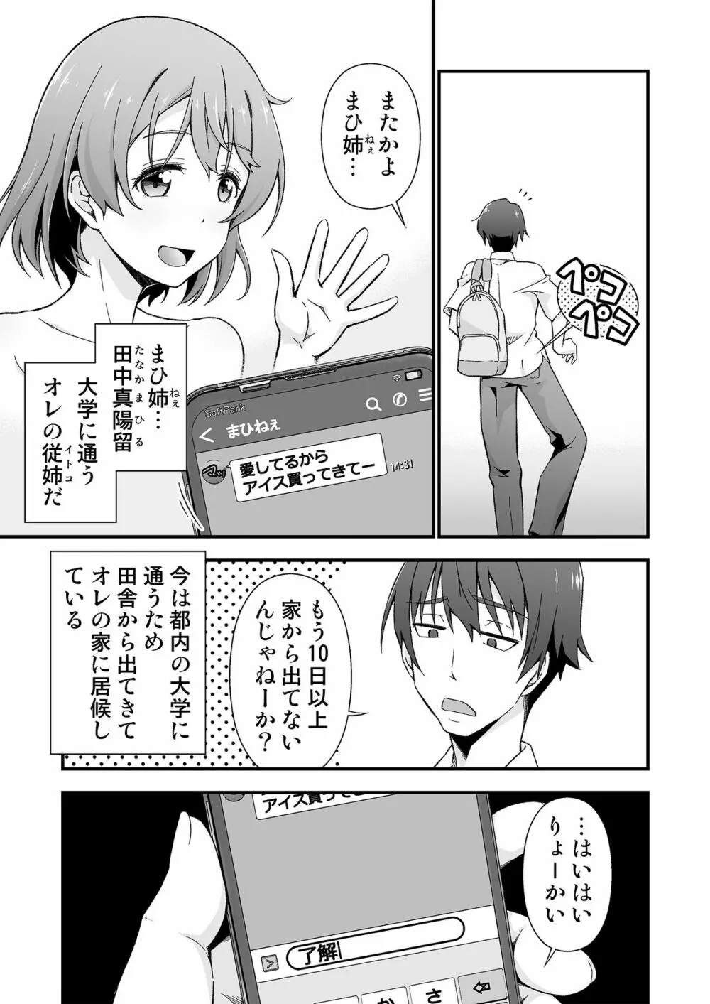 寝ても覚めても夢の中 Page.3