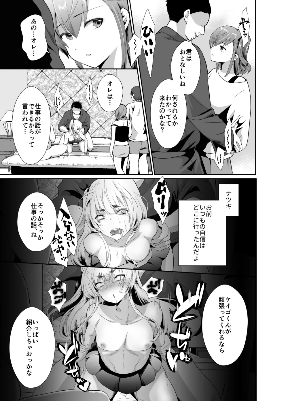 僕らの女装メス堕ち営業法 Page.16