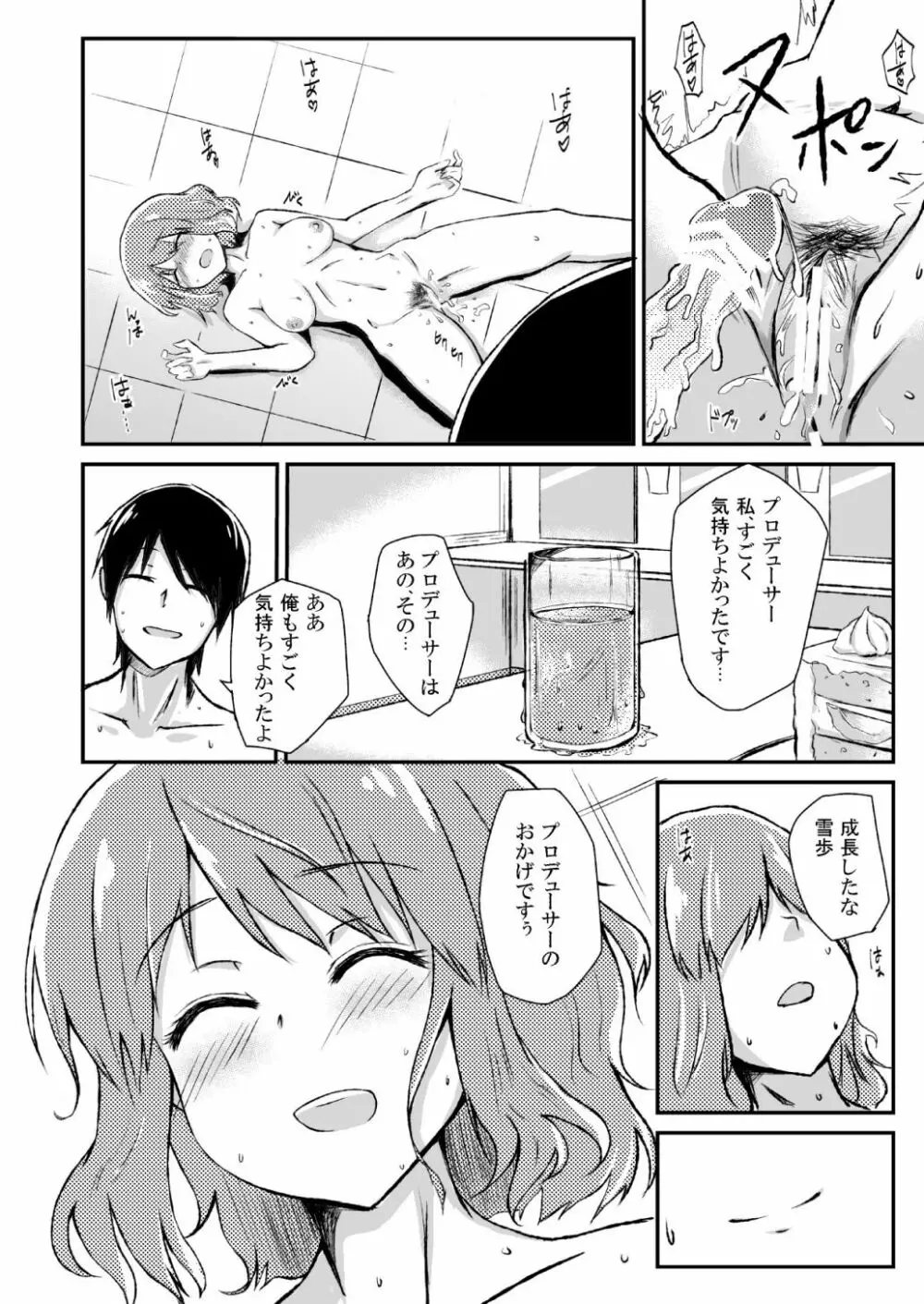 秘密特訓アドバンスッ!! Page.23