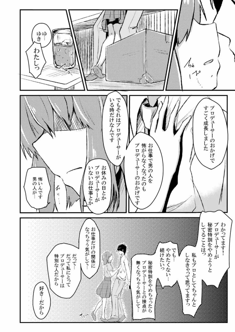 秘密特訓アドバンスッ!! Page.5