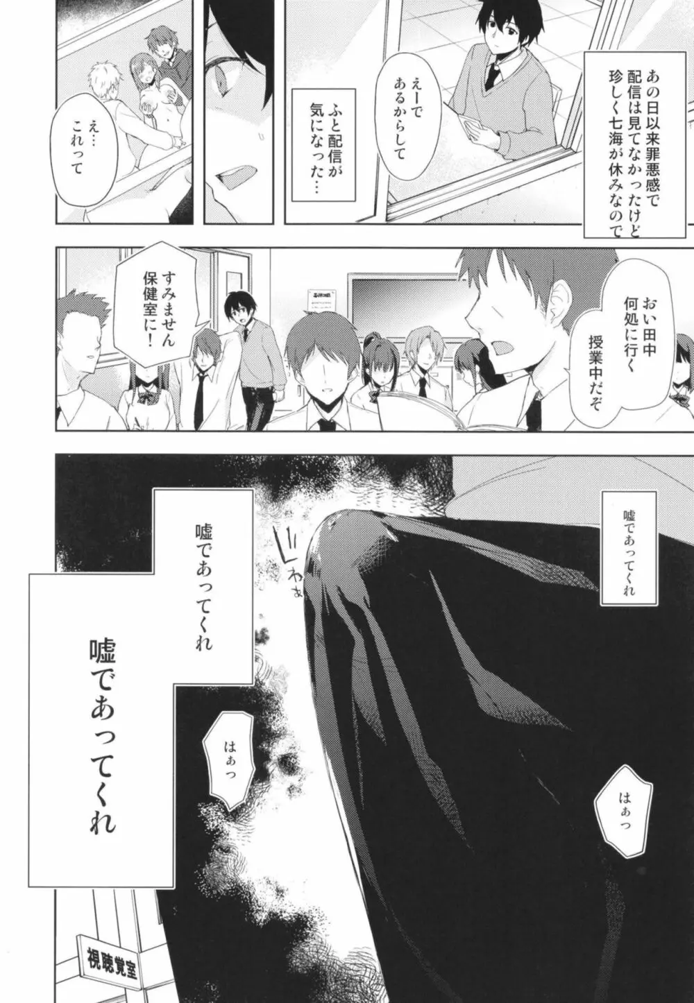 JK七海の配信事情 Page.12